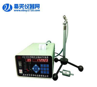 蘇州華宇塵埃粒子計數器CLJ-E301