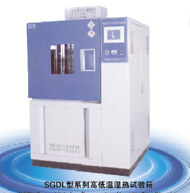 上海三發高低溫交變試驗箱SGDLJ-7010