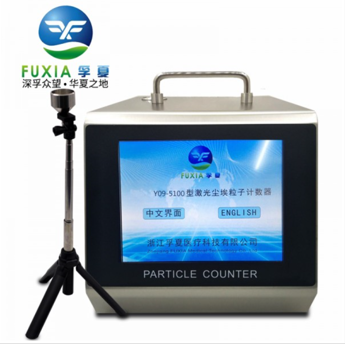 浙江孚夏100L激光塵埃粒子計數器Y09-5100